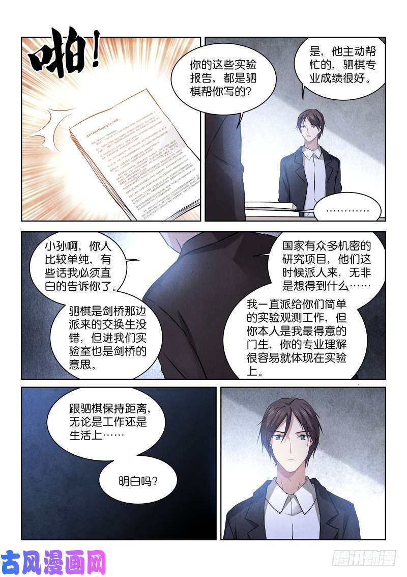 假面替身188-师兄