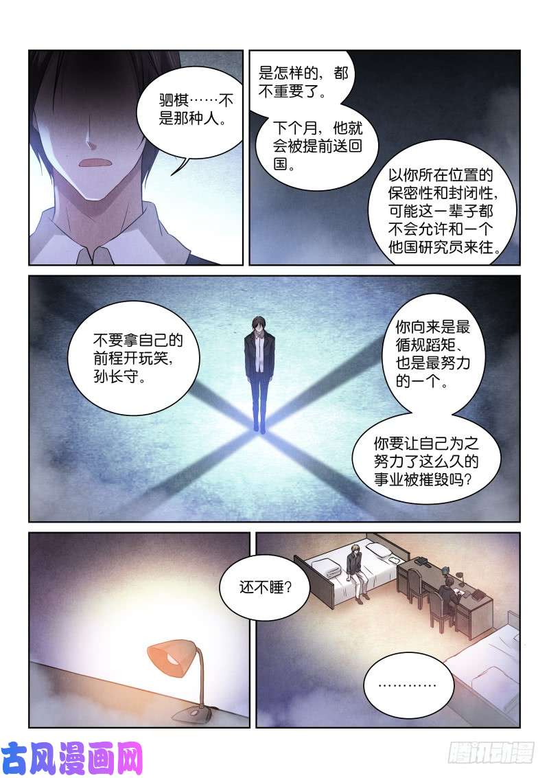假面替身188-师兄