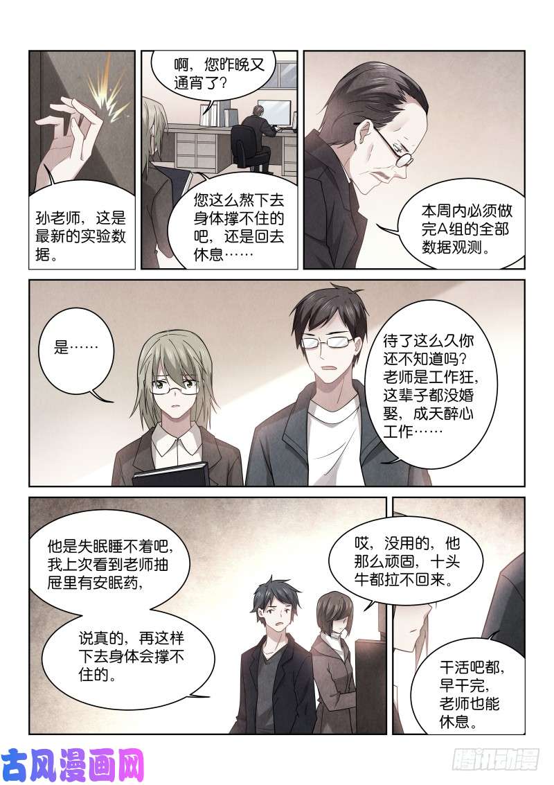 假面替身190-秋梦