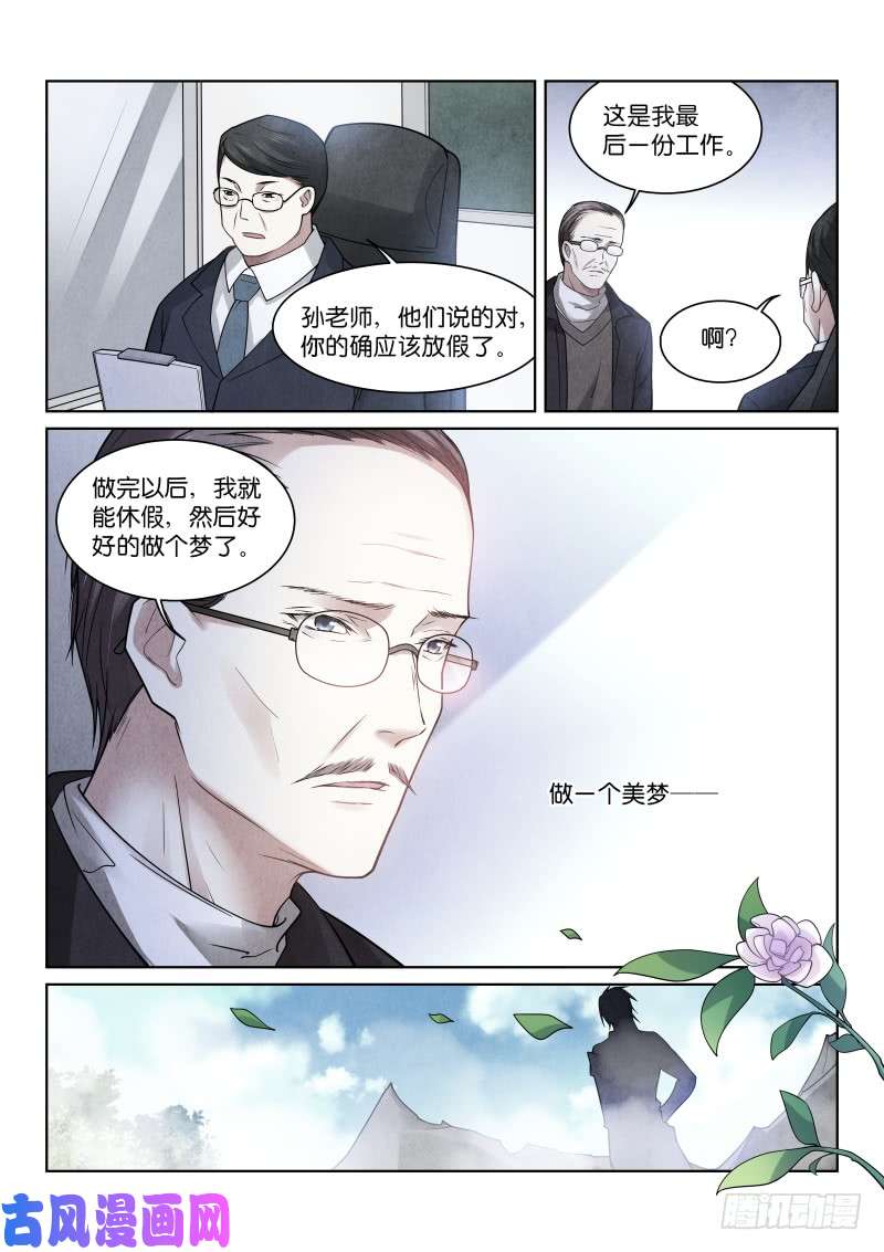 假面替身190-秋梦