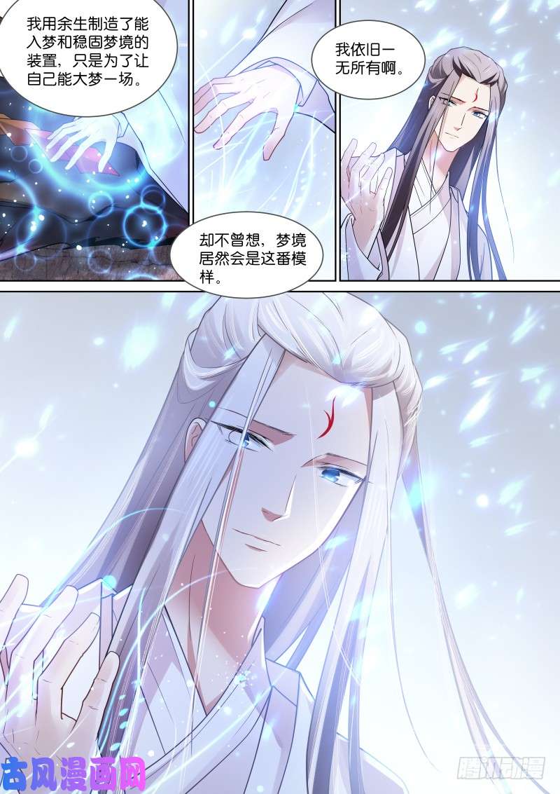 假面替身190-秋梦