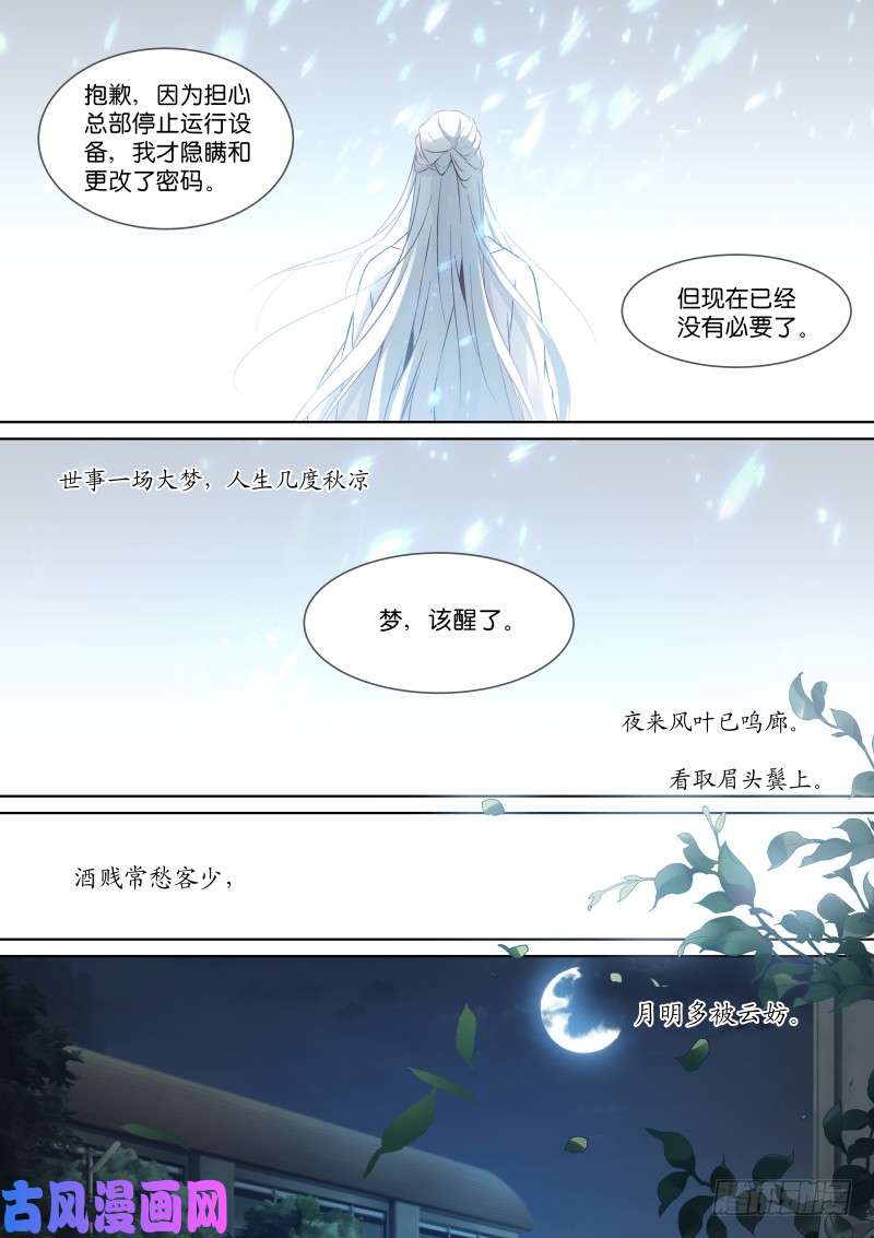 假面替身190-秋梦