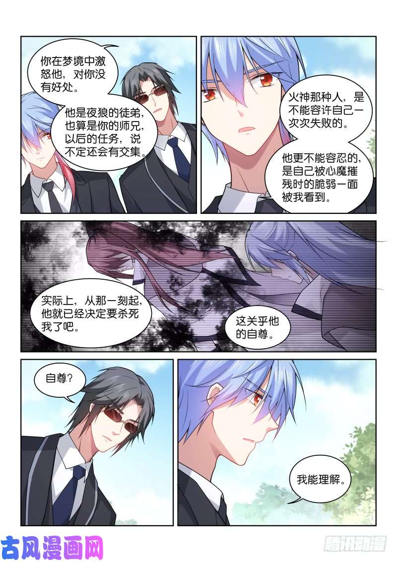 假面替身191-激怒