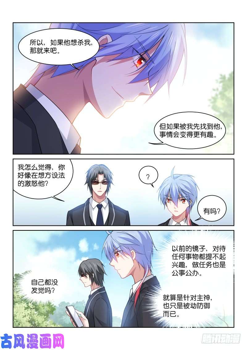 假面替身191-激怒