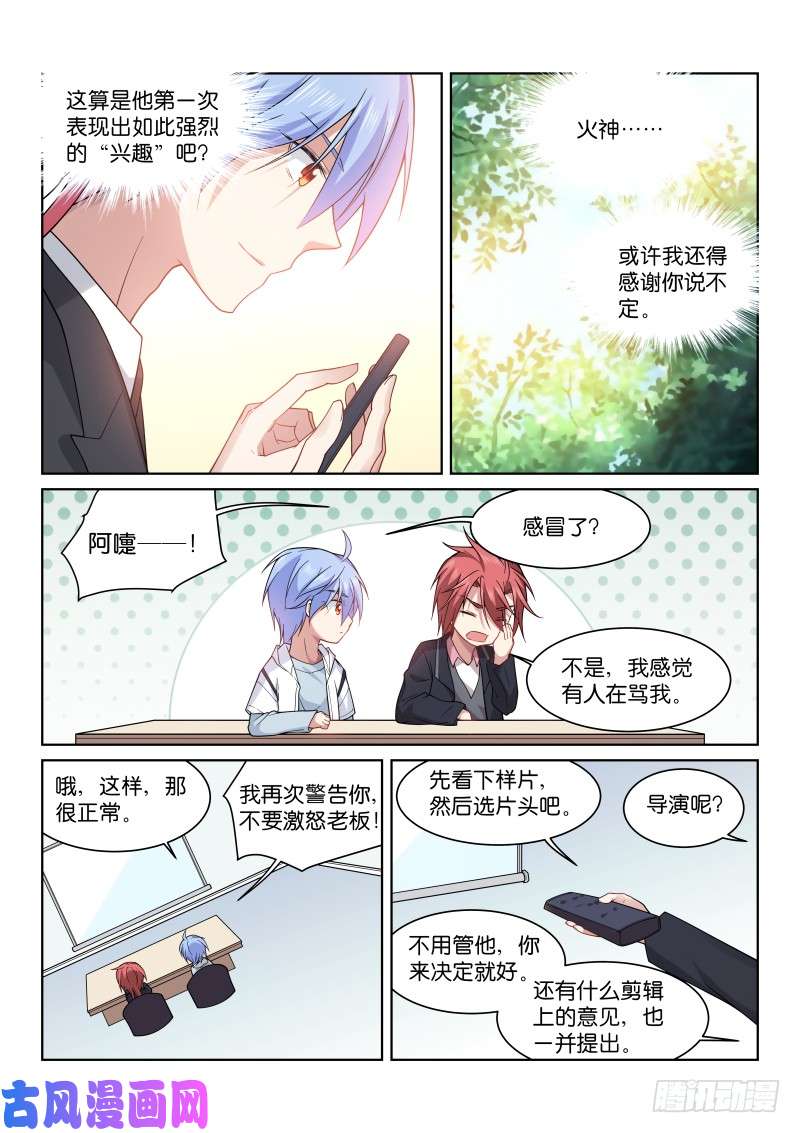 假面替身191-激怒