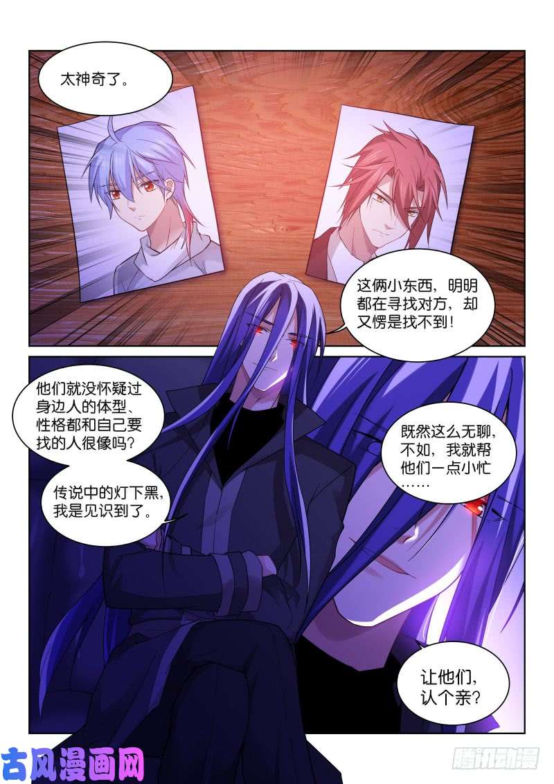 假面替身192-认亲