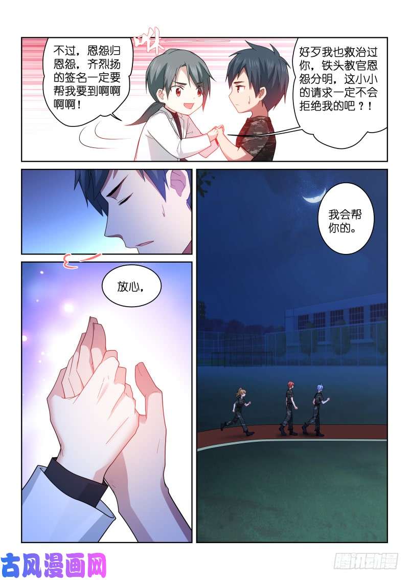 假面替身195-放心
