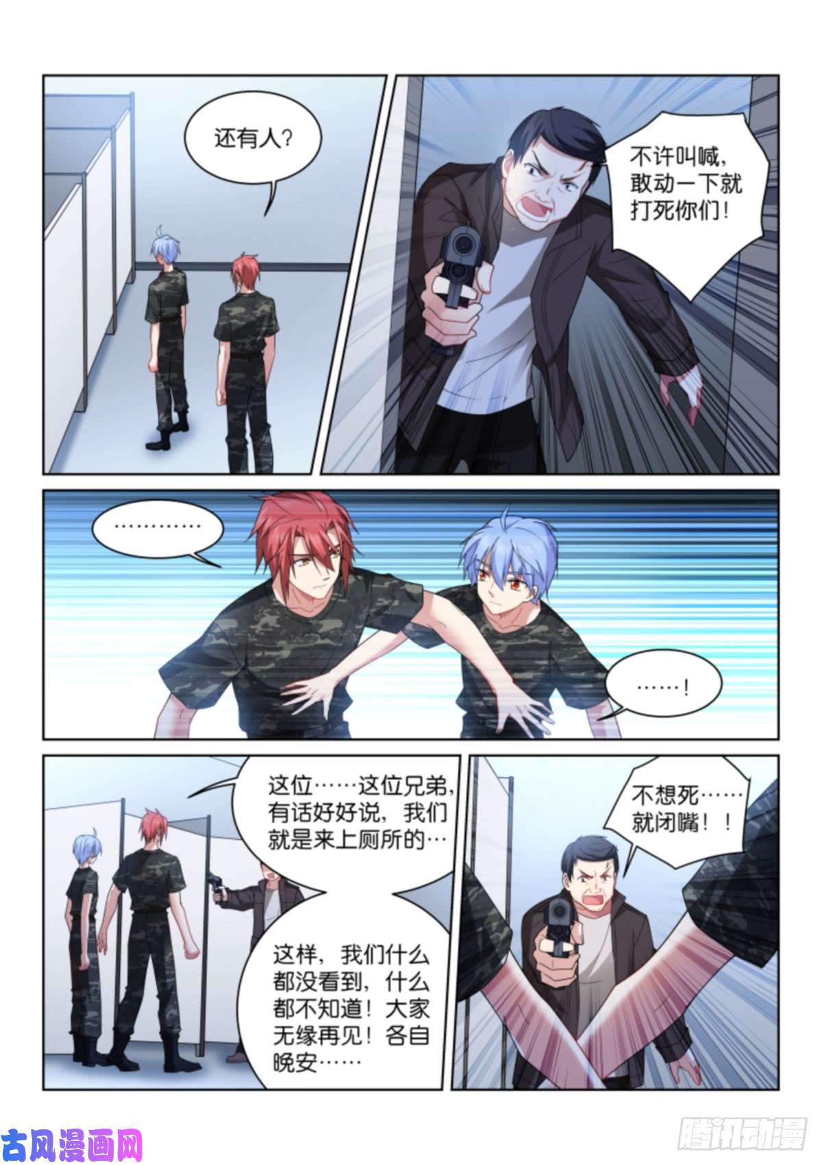 假面替身197-别怕