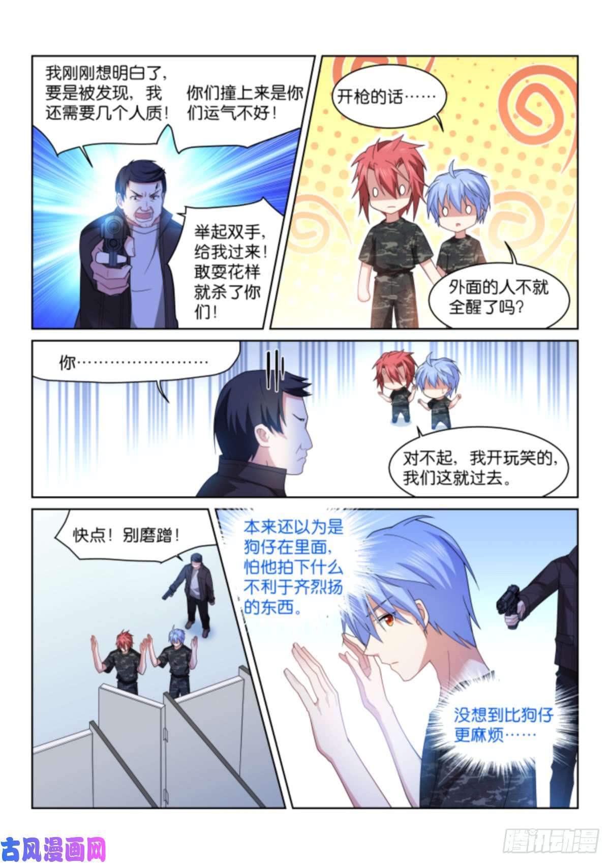 假面替身197-别怕