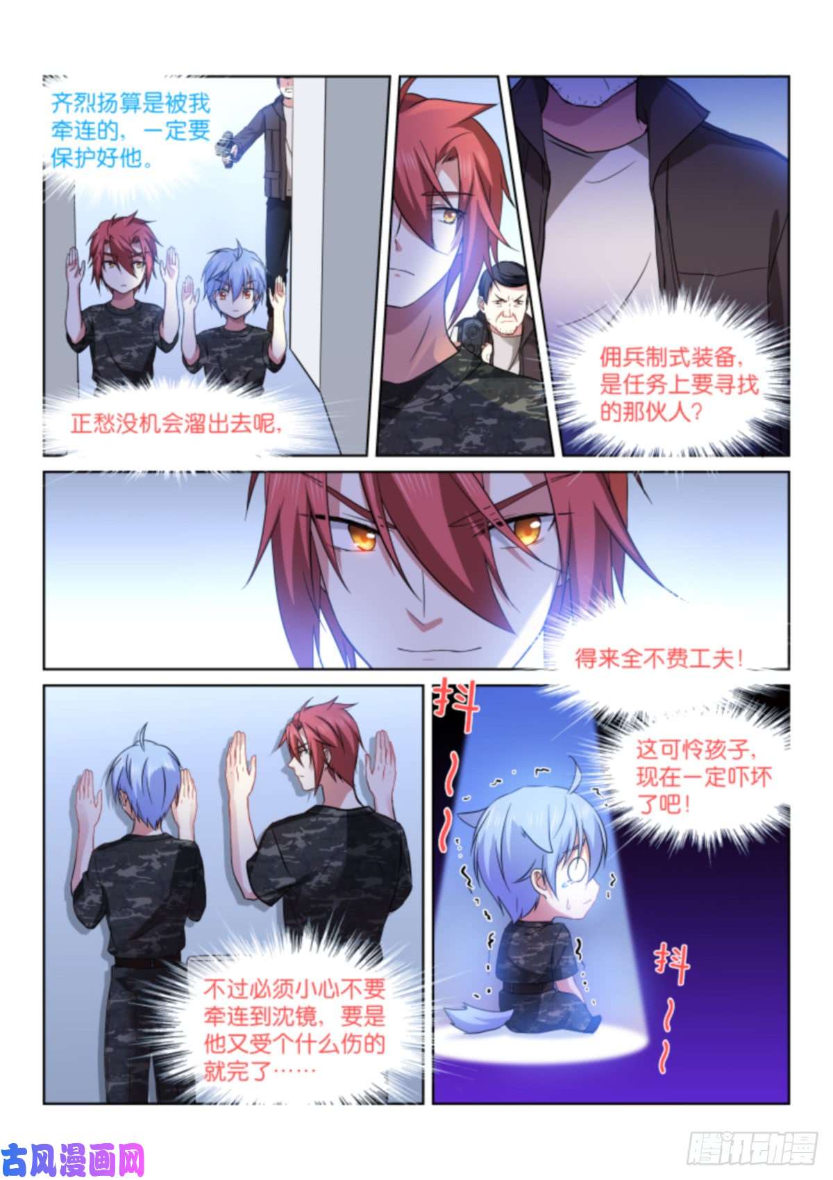 假面替身197-别怕