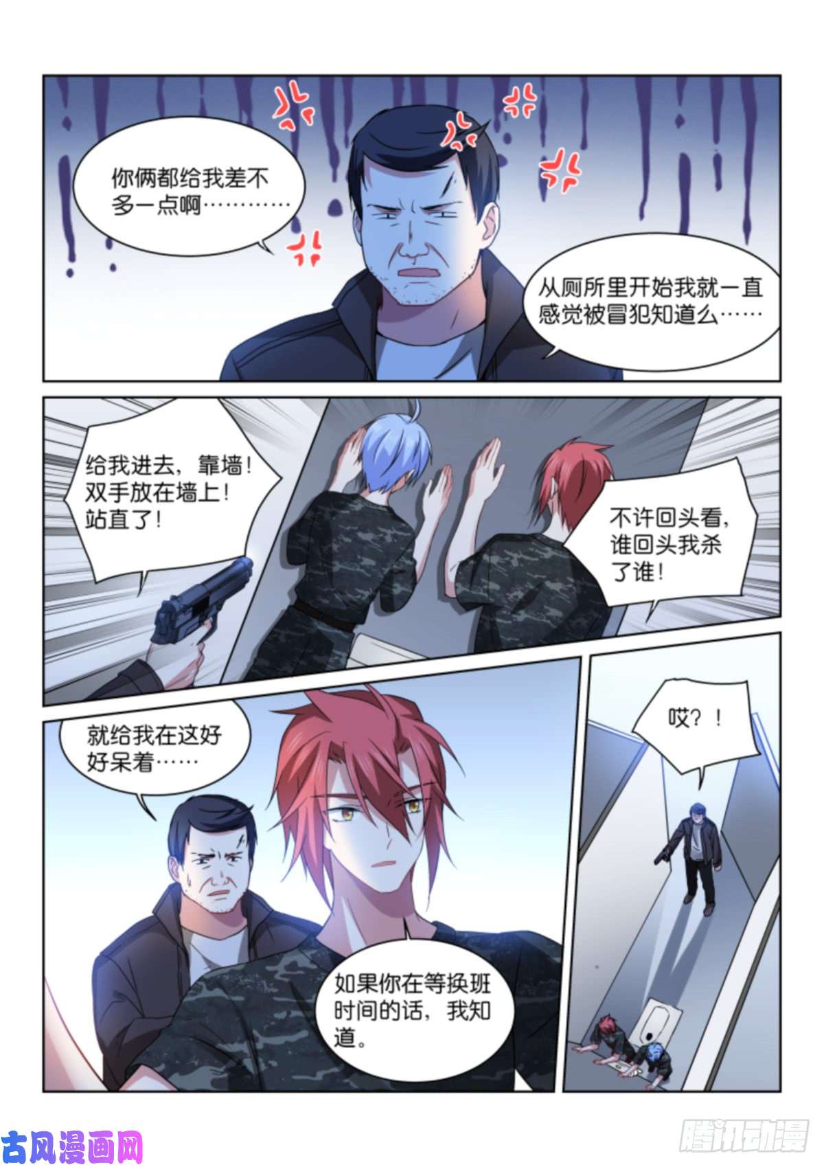 假面替身197-别怕