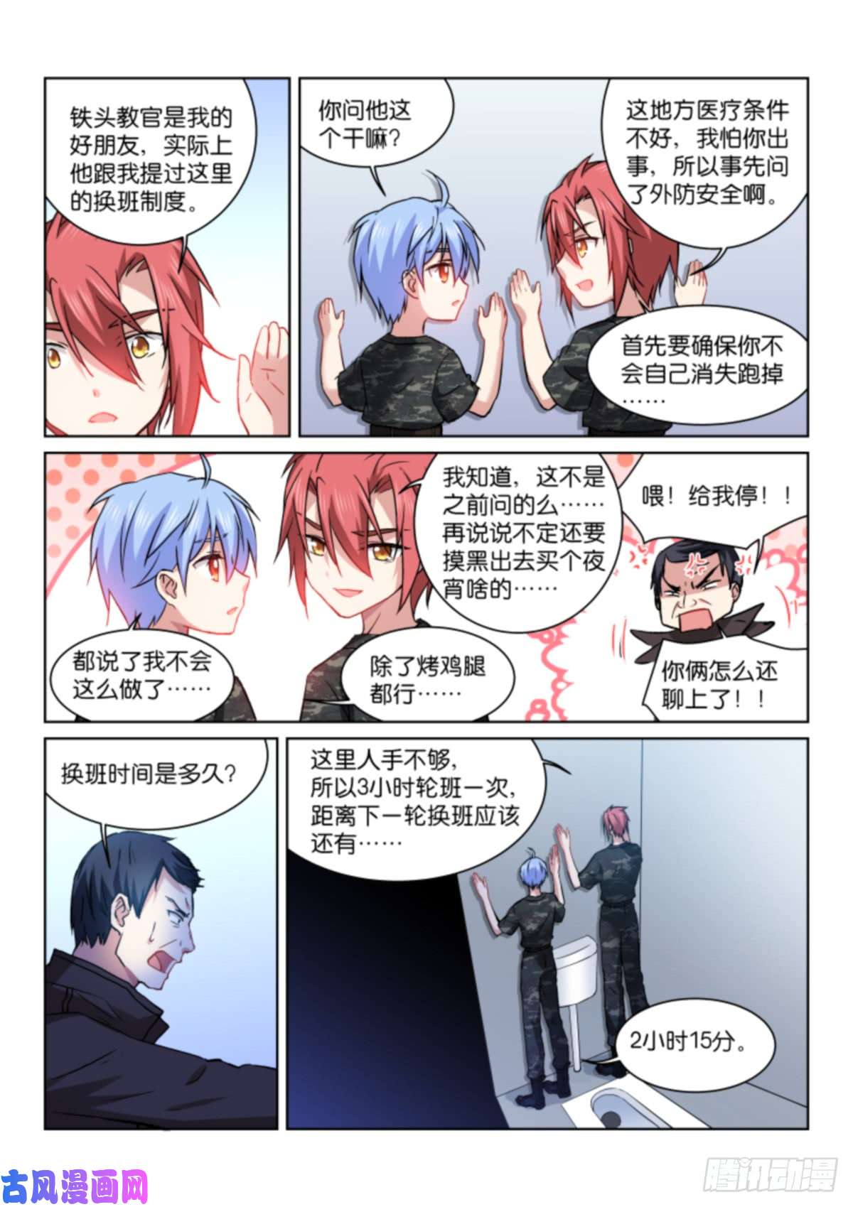 假面替身197-别怕
