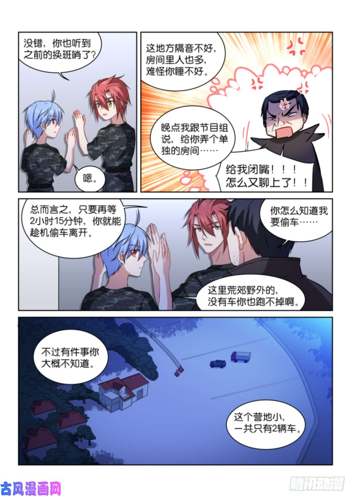 假面替身197-别怕