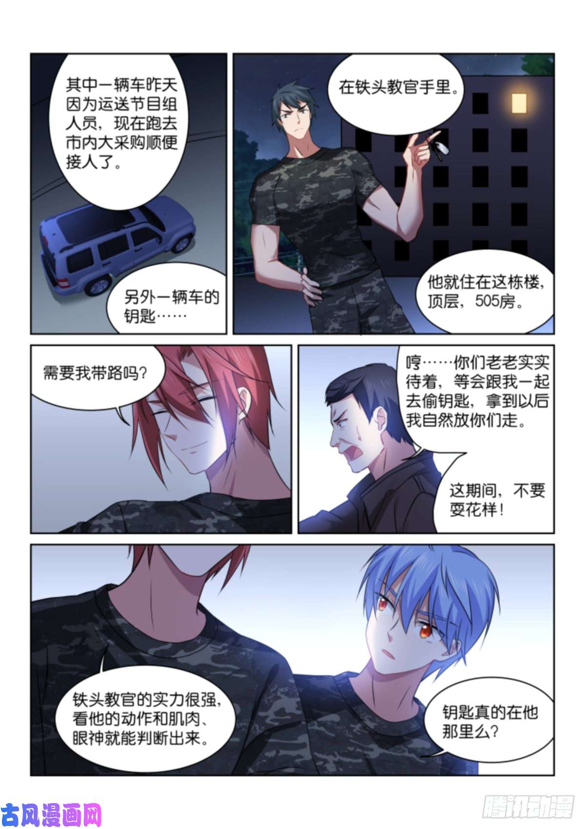 假面替身197-别怕