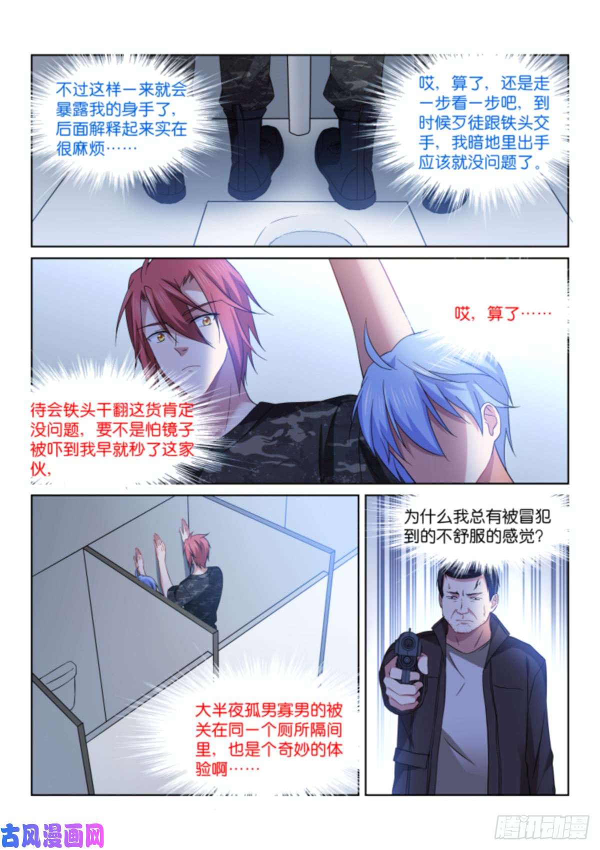 假面替身197-别怕
