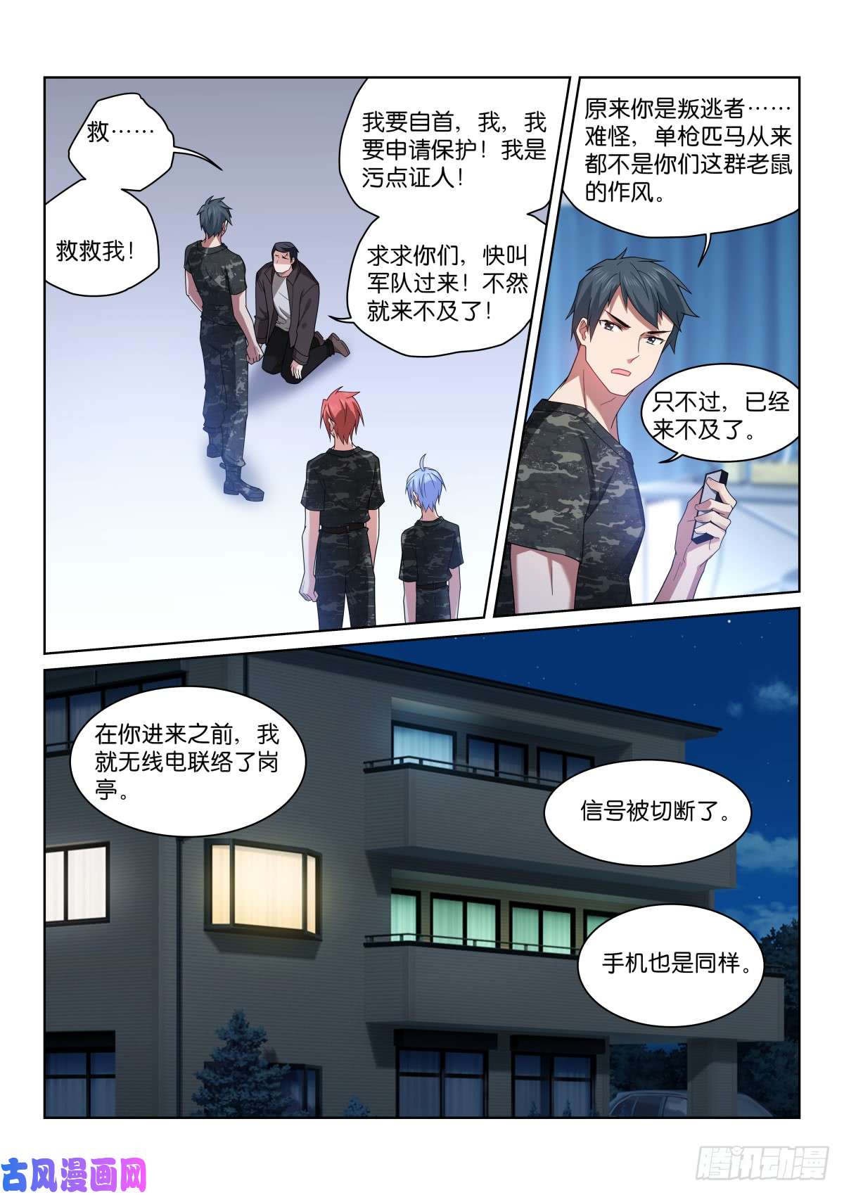 假面替身198-默契