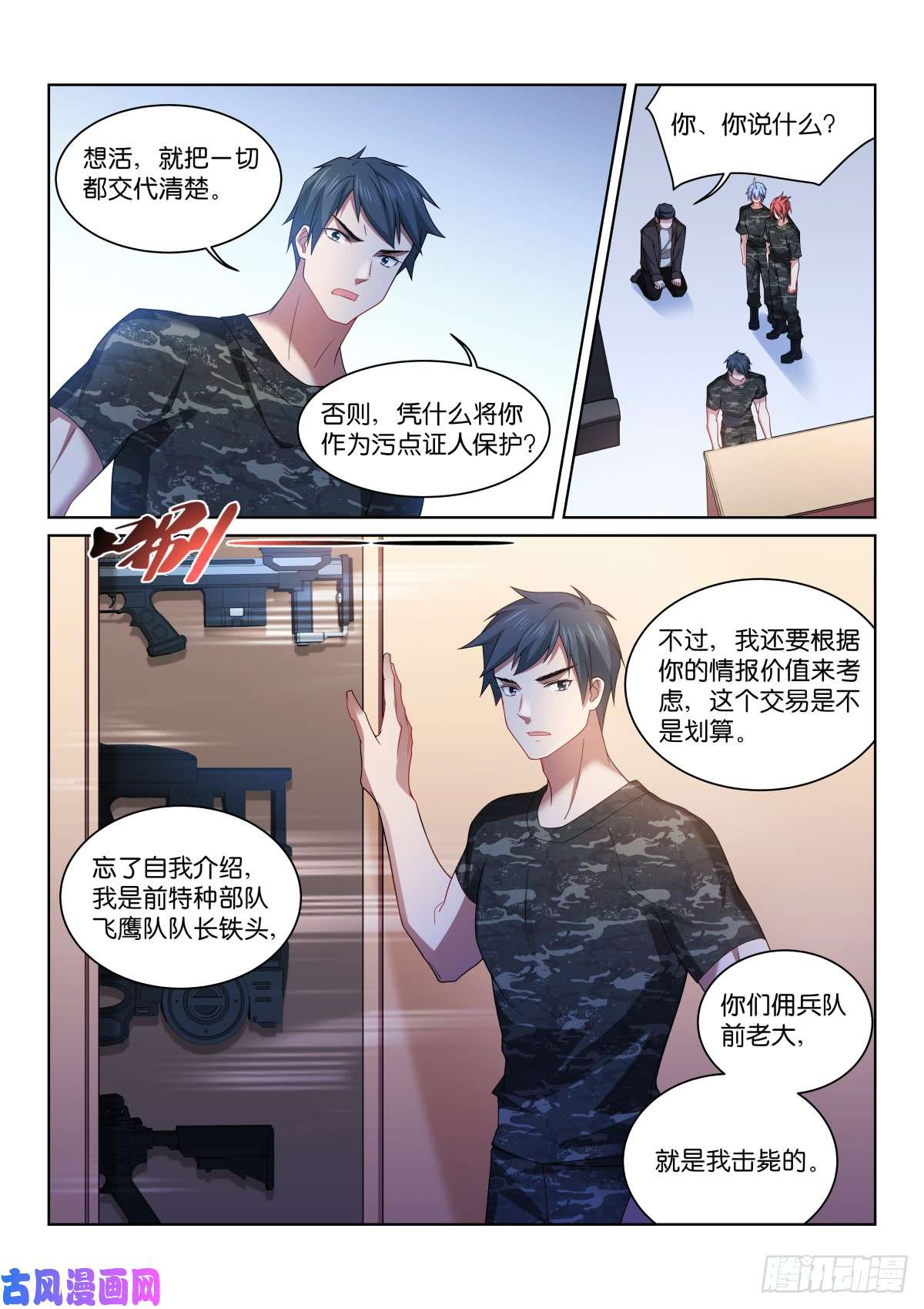 假面替身199-担心