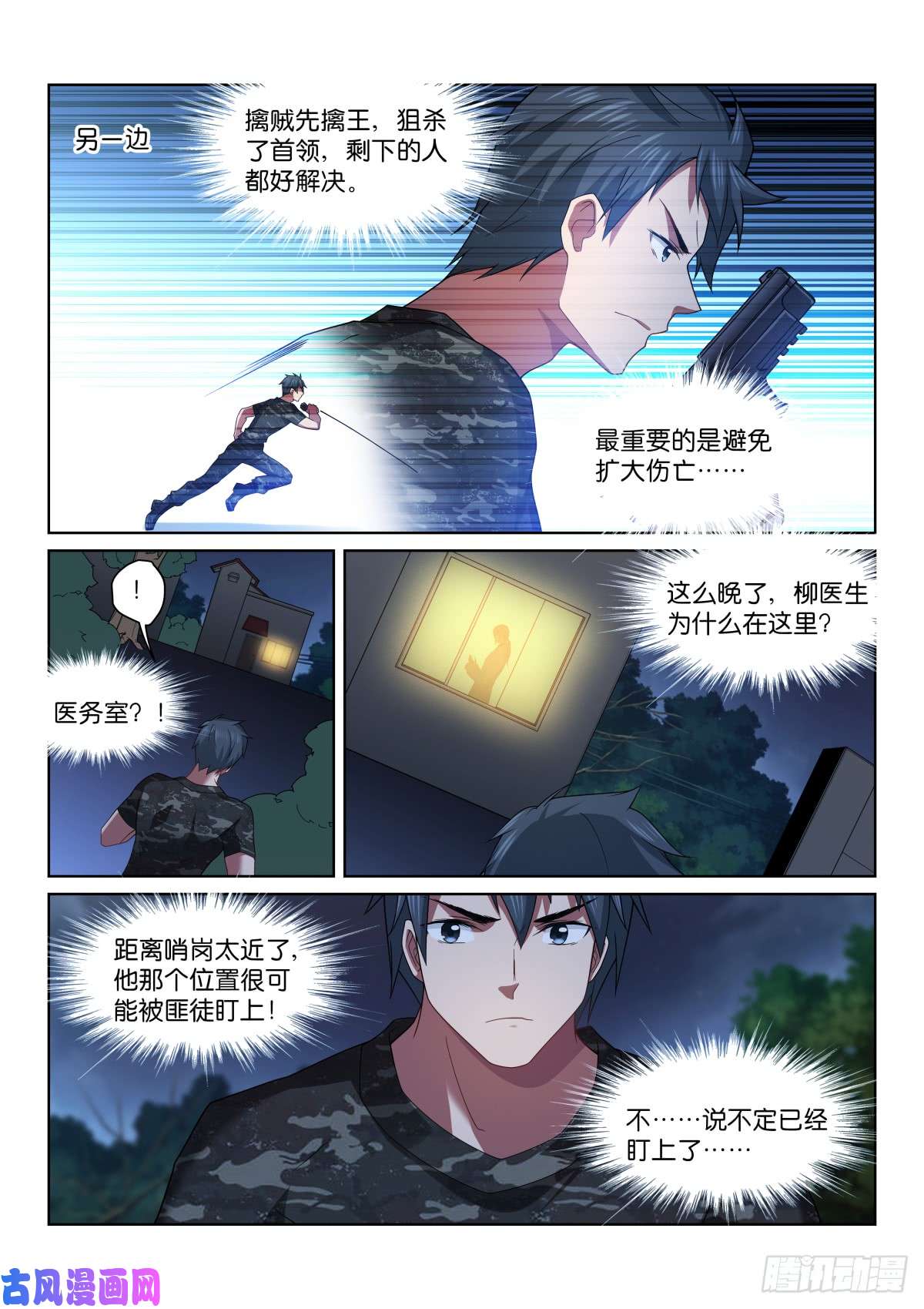 假面替身199-担心