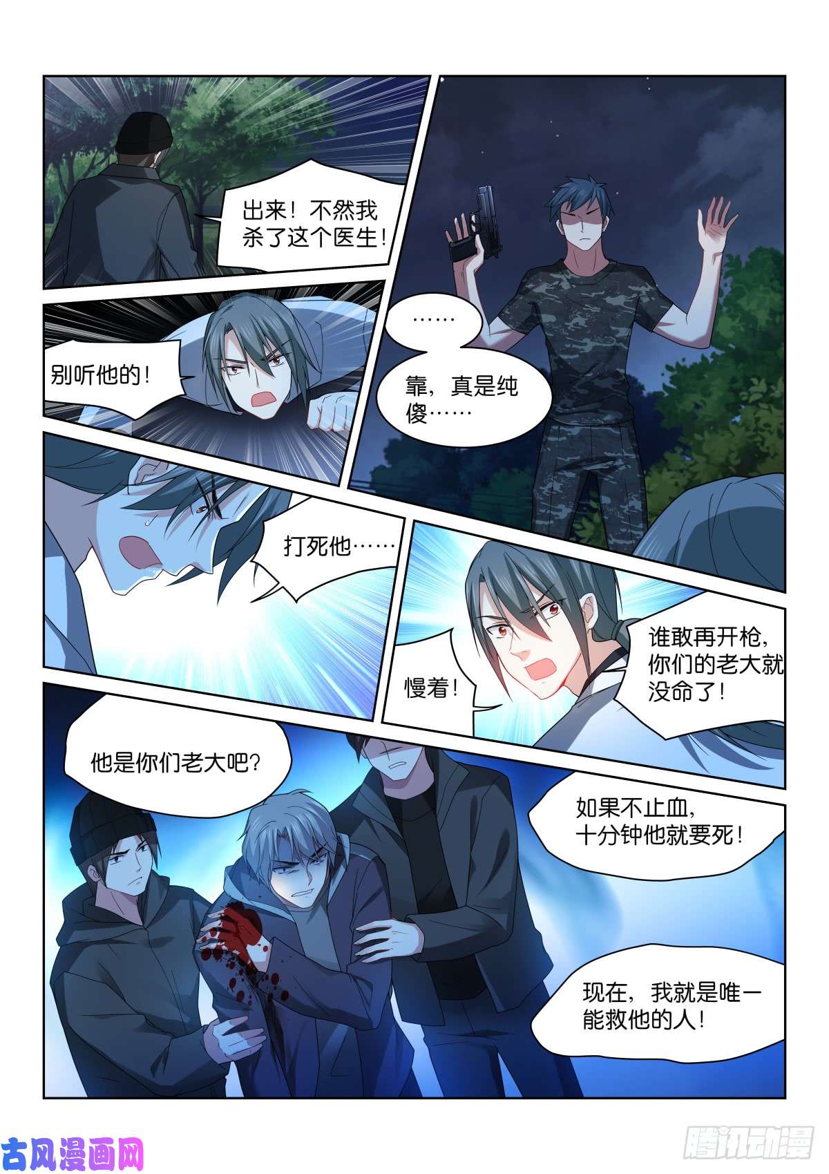 假面替身199-担心