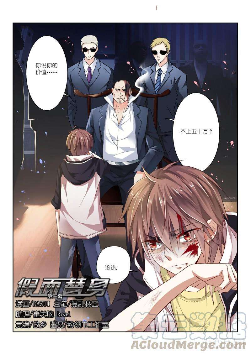 假面替身三幕：黑化（下）