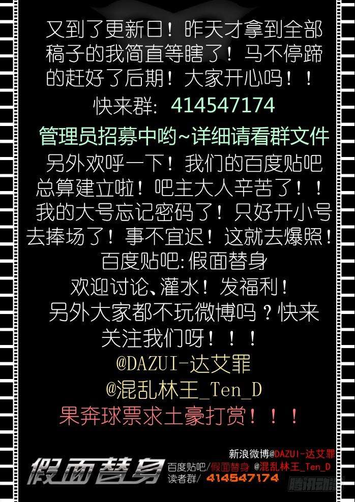 假面替身三幕：黑化（下）