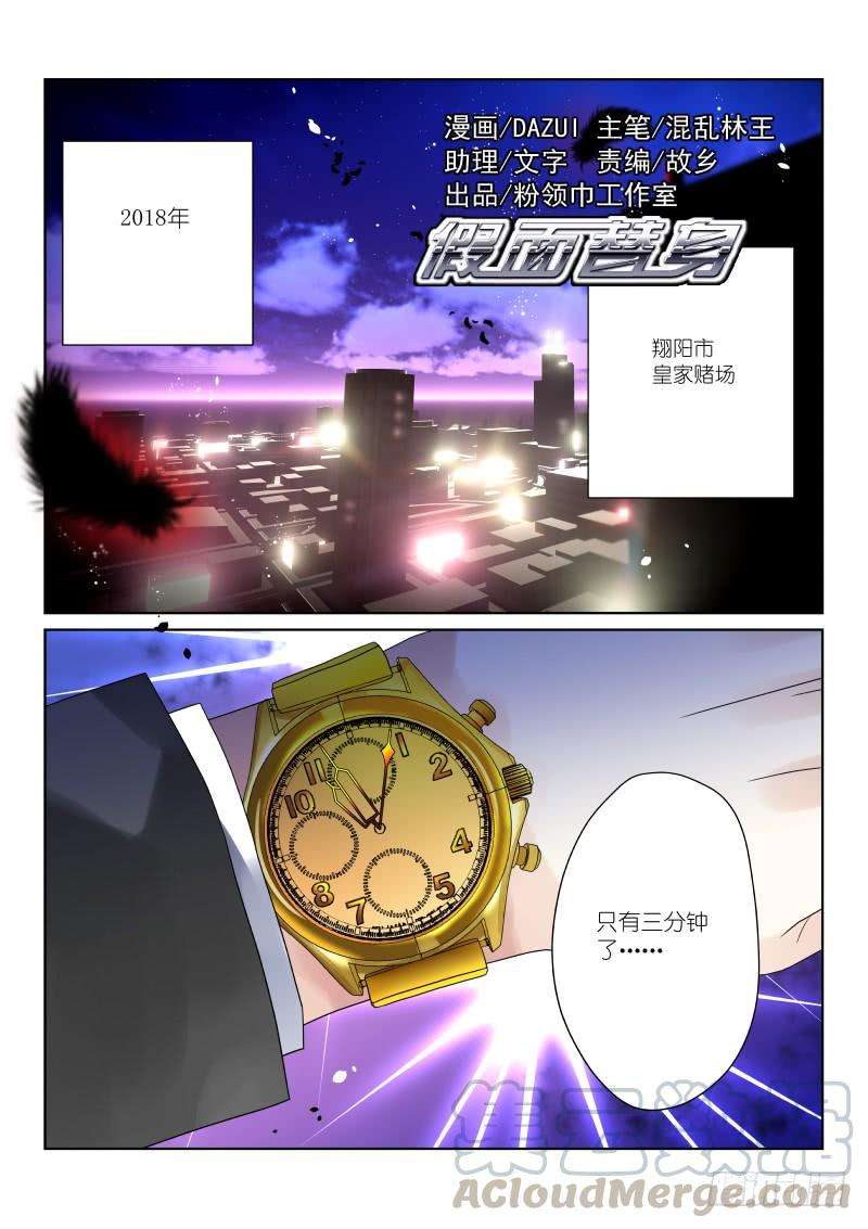 假面替身四幕：豪赌