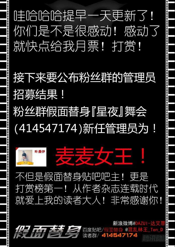 假面替身四幕：豪赌