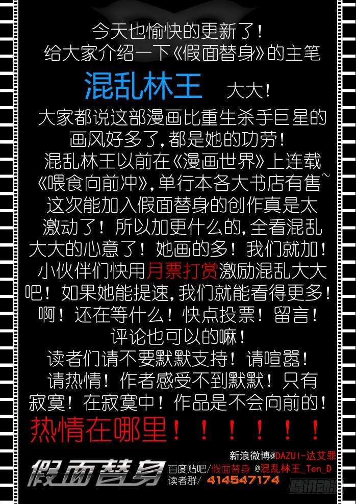 假面替身五幕：冷刀