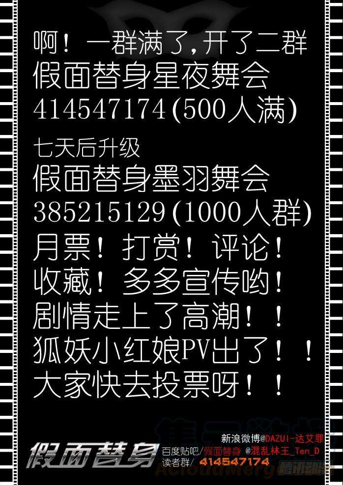 假面替身九幕：加注