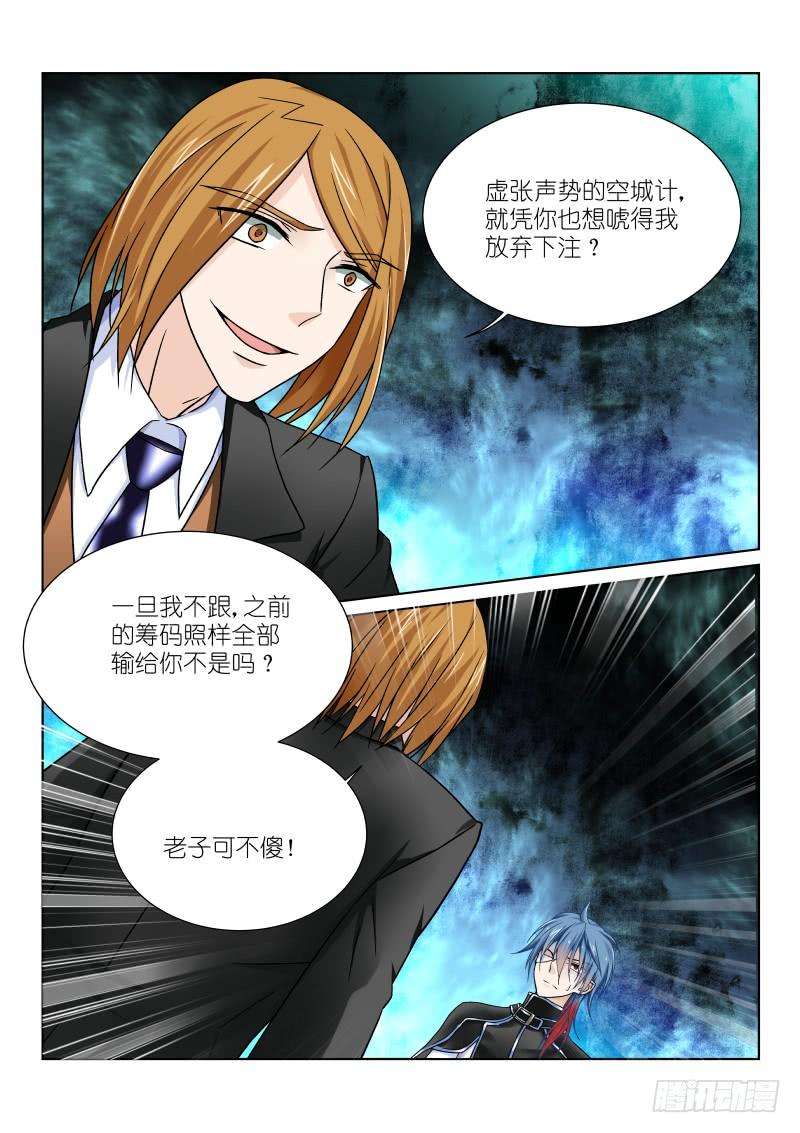 假面替身九幕：加注