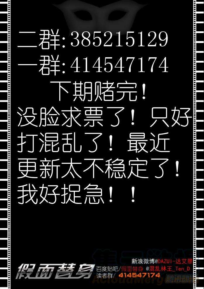 假面替身十幕：陷阱