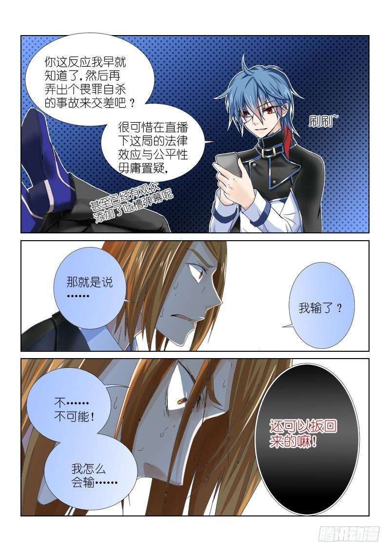 假面替身十幕：陷阱