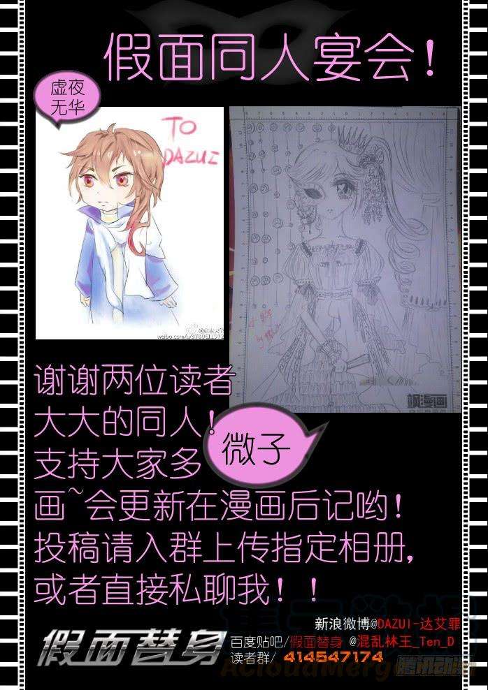 假面替身十二幕：假面