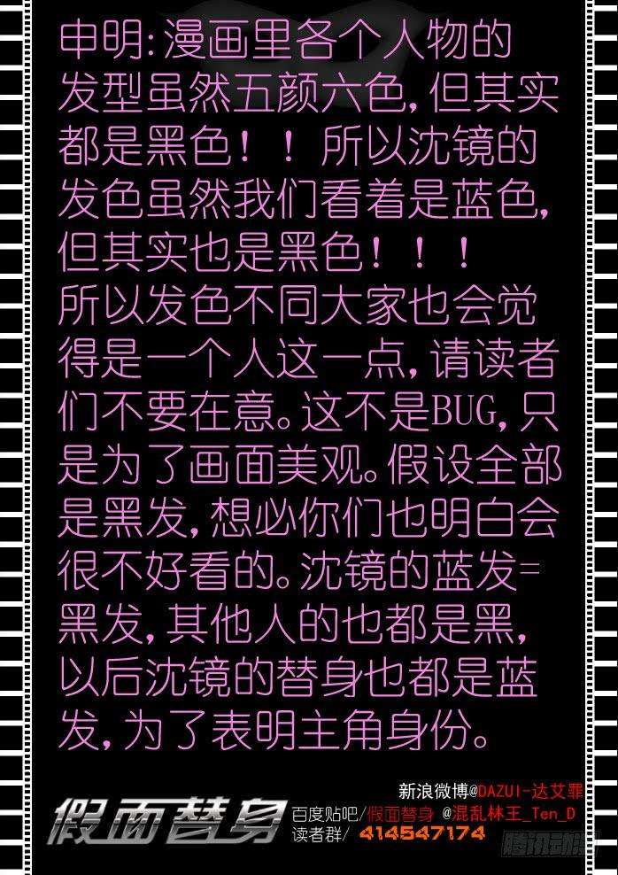 假面替身十二幕：假面