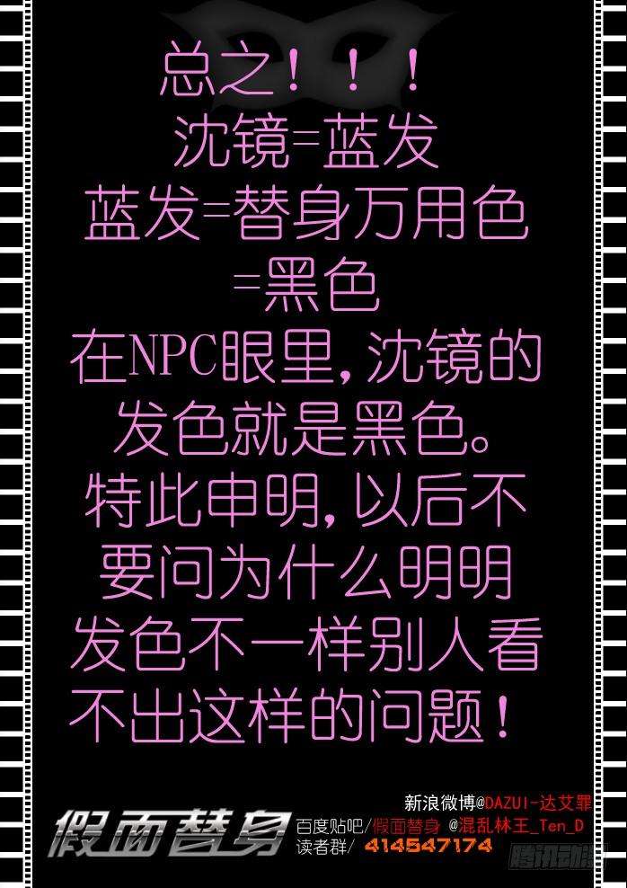 假面替身十二幕：假面