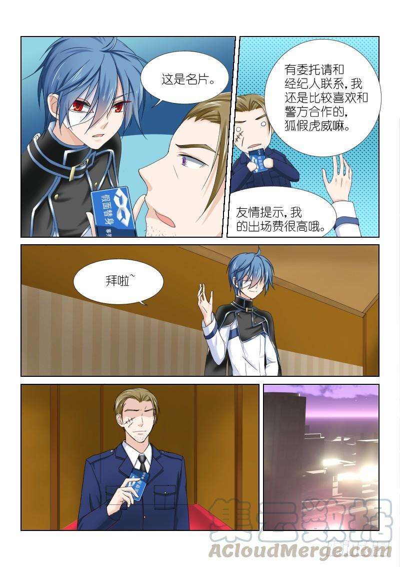假面替身十三幕：沈镜