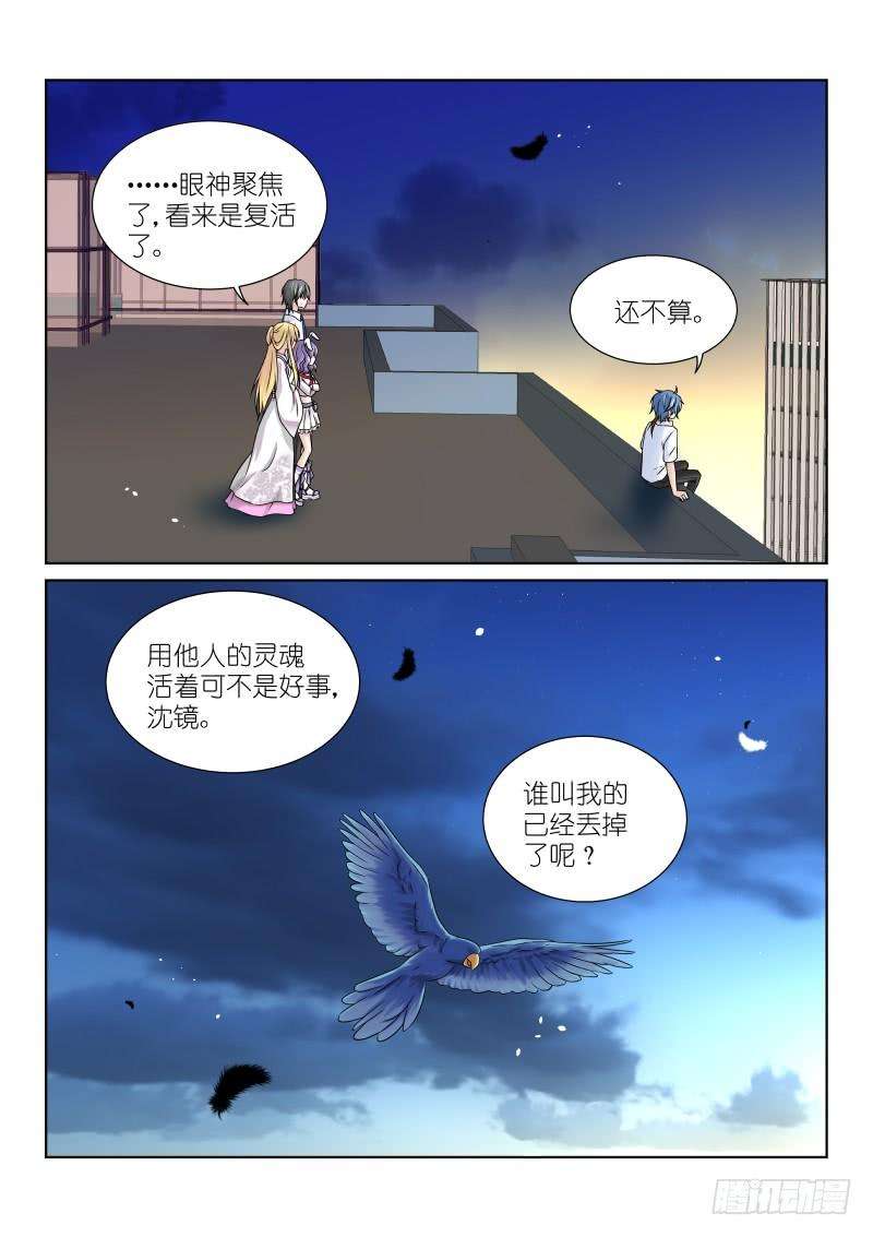 假面替身十三幕：沈镜