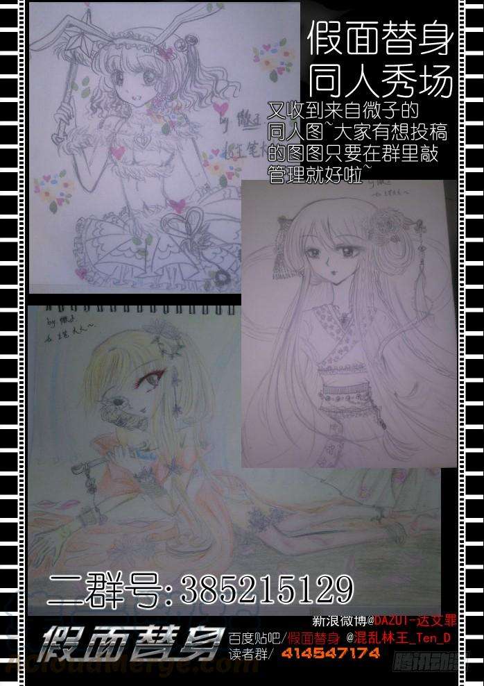 假面替身十五幕：子嗣