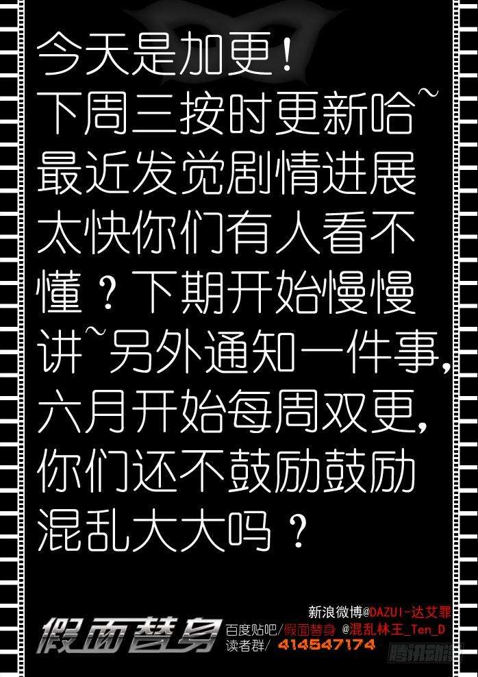 假面替身十五幕：子嗣