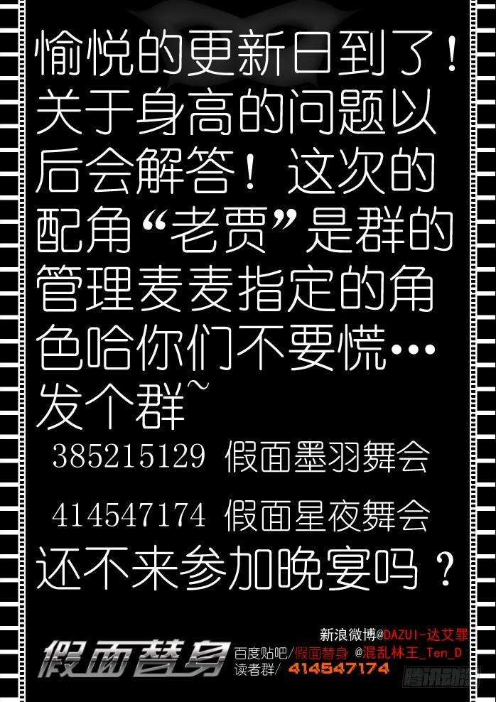 假面替身十六幕：坠落