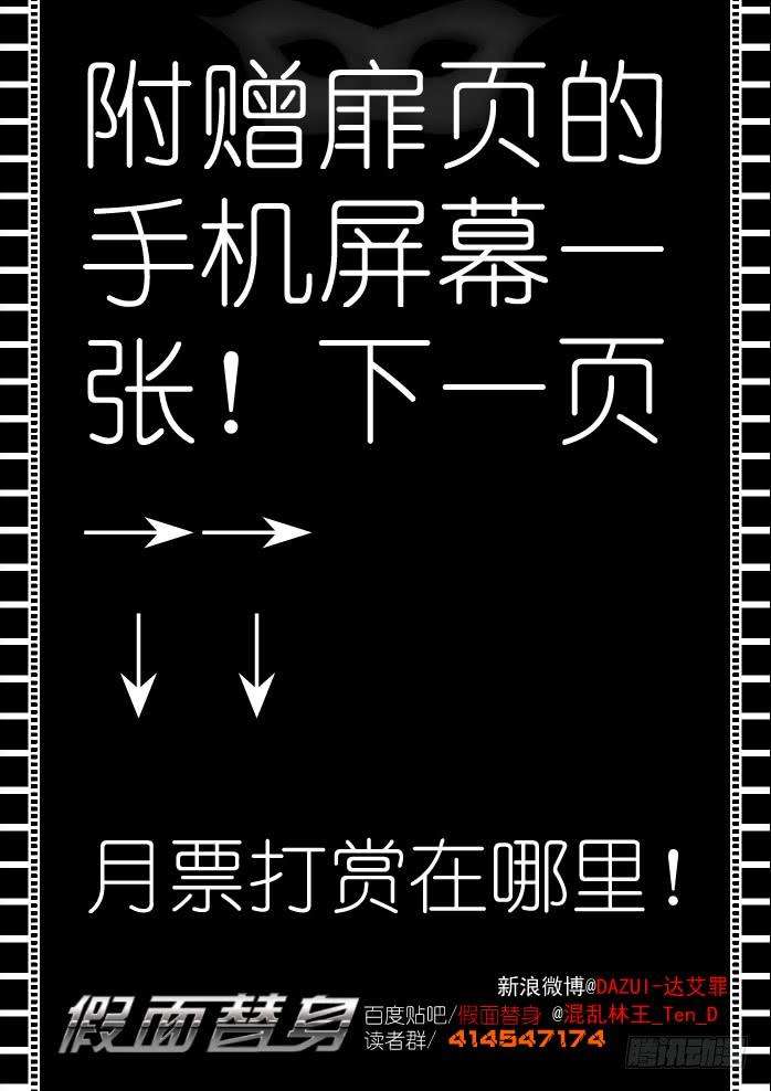 假面替身十六幕：坠落