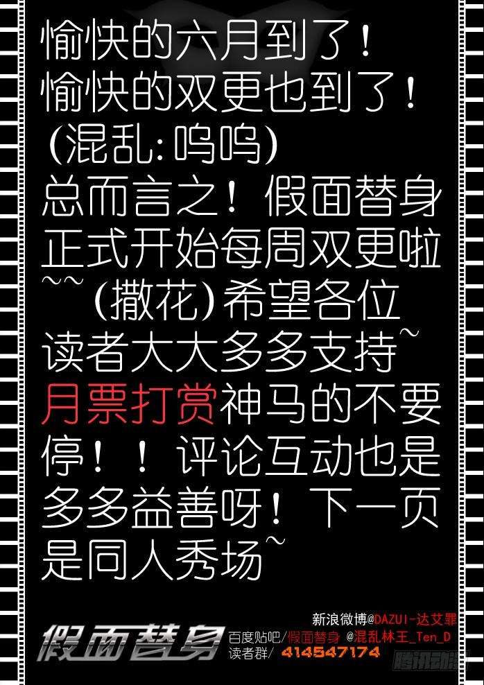 假面替身十七幕：争夺
