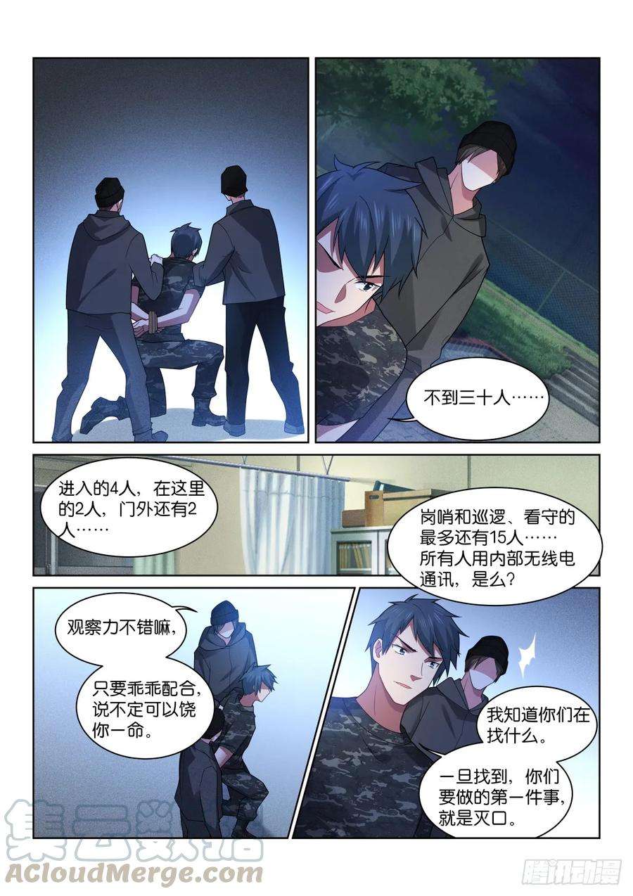 假面替身200-暴露？