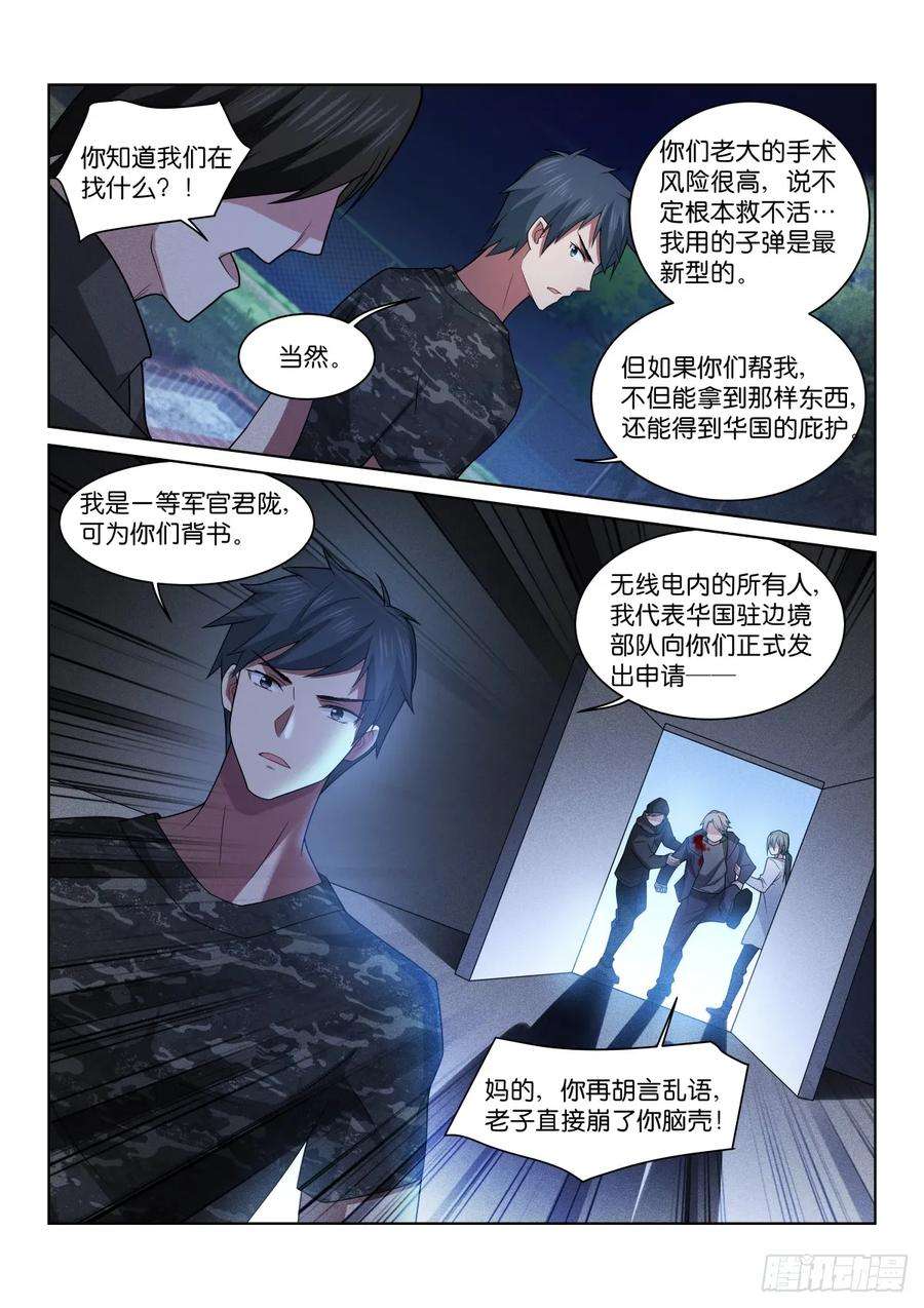 假面替身200-暴露？