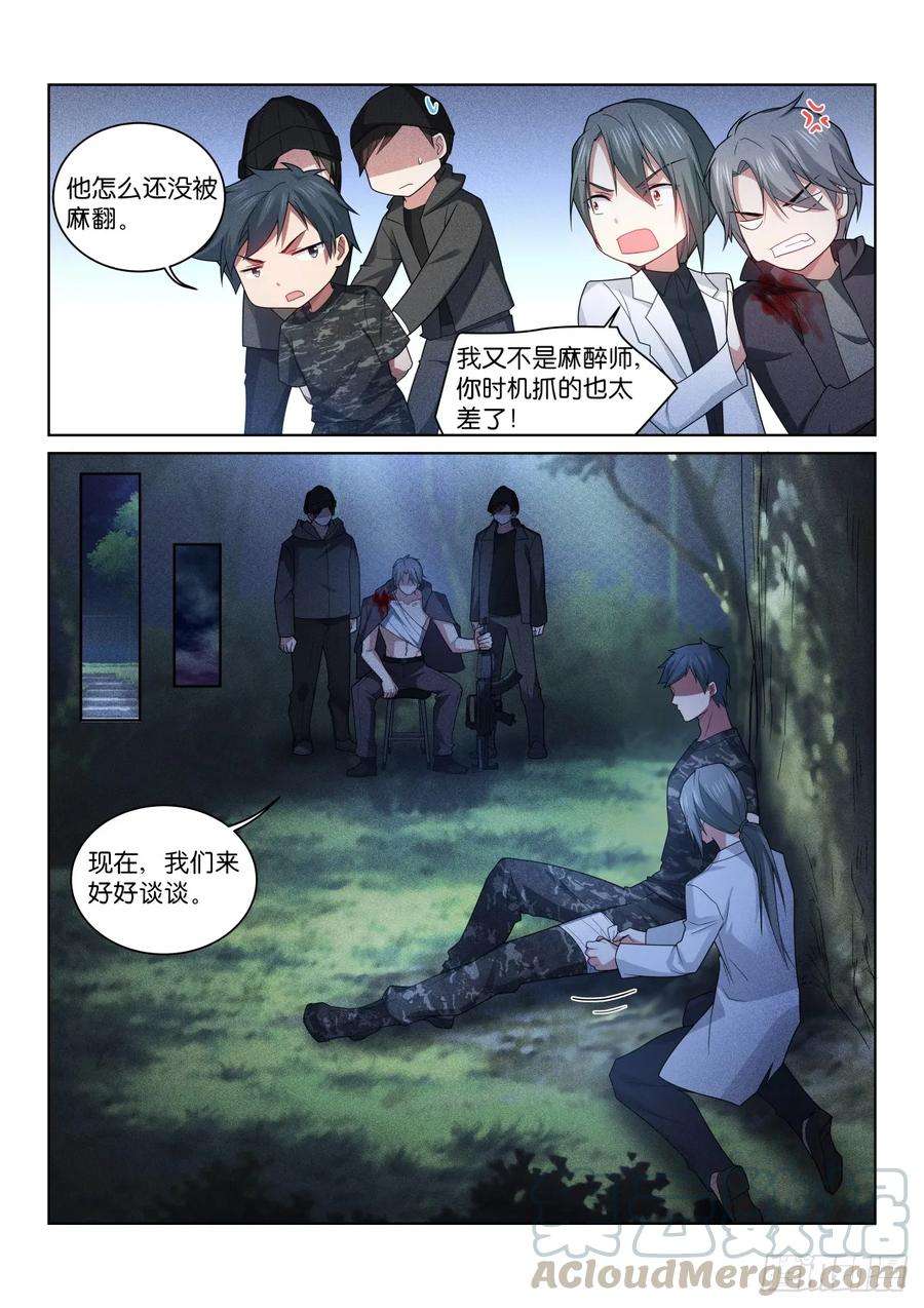 假面替身200-暴露？