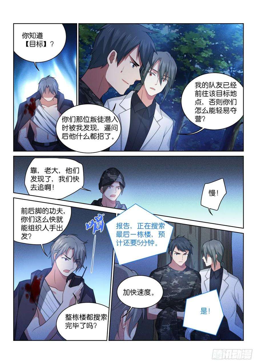 假面替身200-暴露？