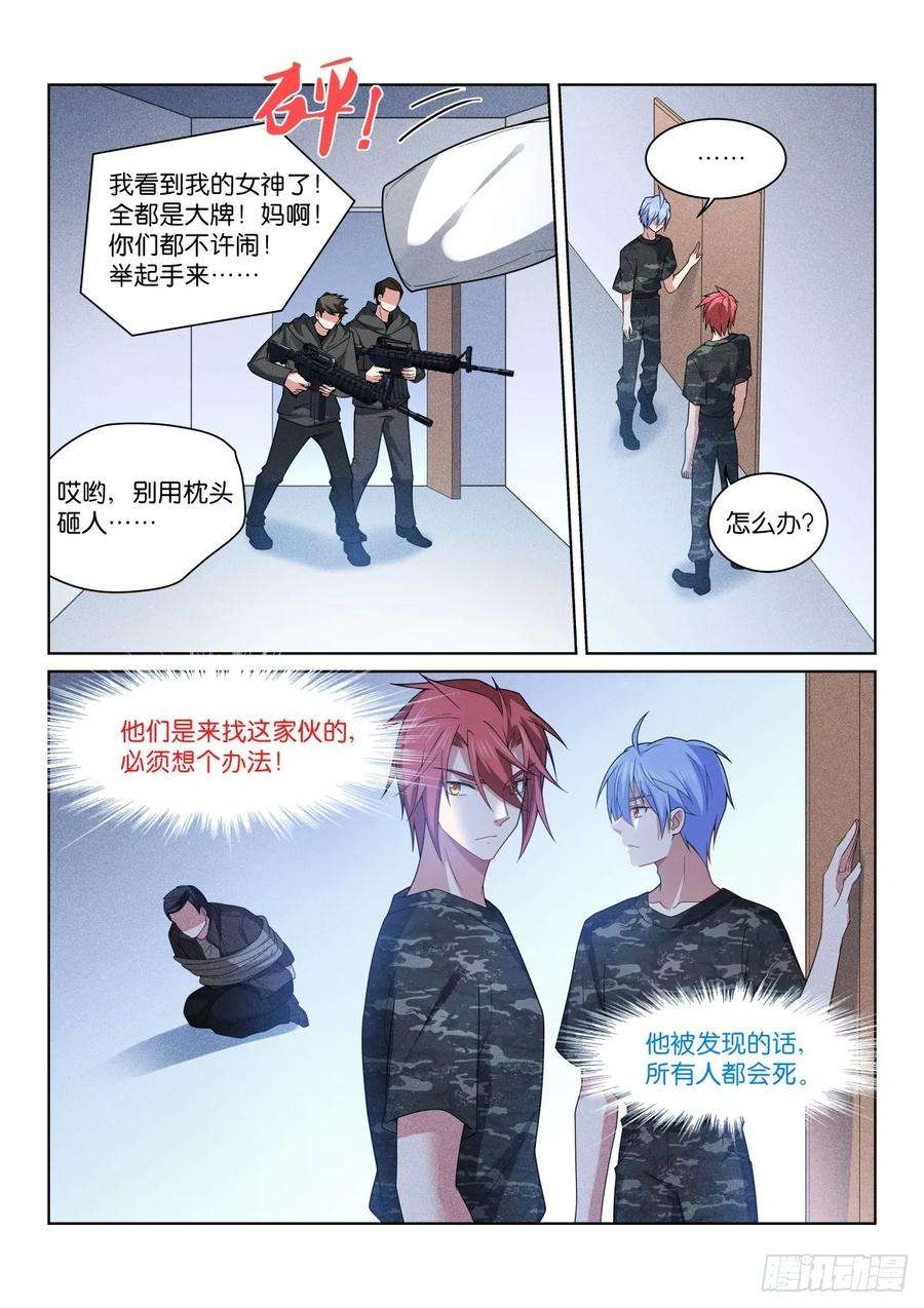 假面替身200-暴露？