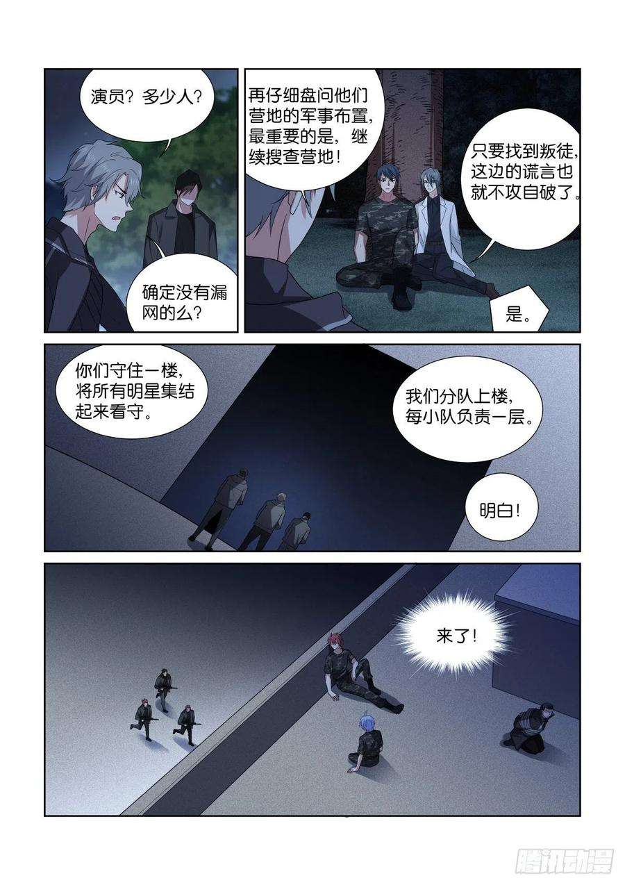 假面替身201-逞能