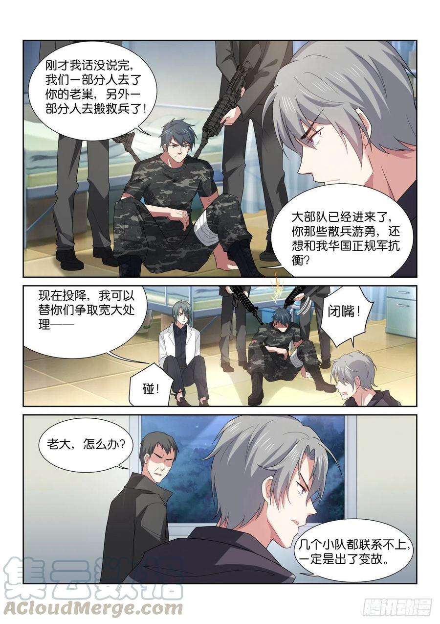 假面替身202-混入