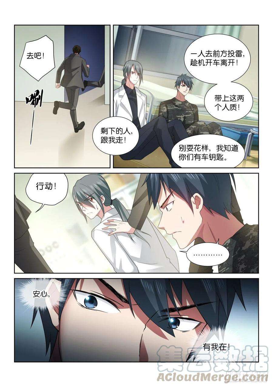假面替身202-混入
